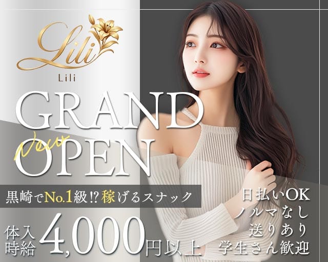 LIli（リリ）（北九州市）の女性バイト求人情報