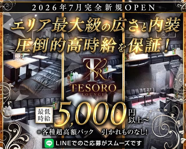 Tesoro（テゾーロ）（習志野市）の女性バイト求人情報