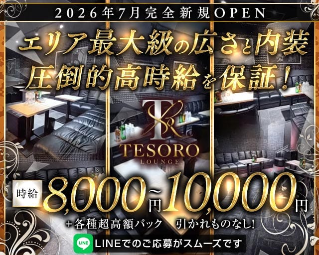 Tesoro（テゾーロ）（千葉県）の女性バイト求人情報