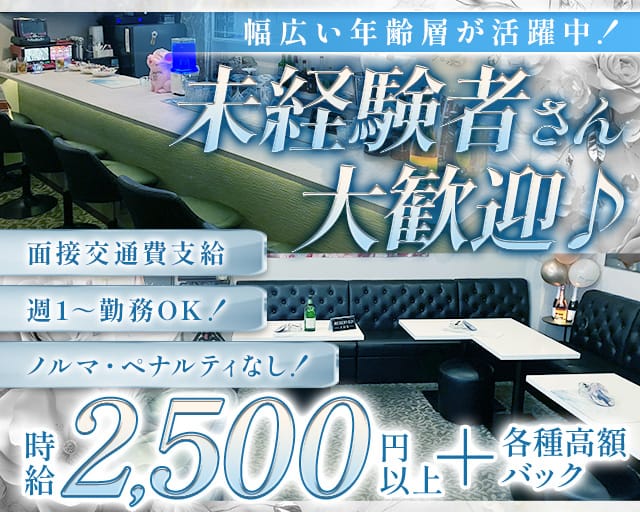 Lounge おうし座（神奈川県）の女性バイト求人情報