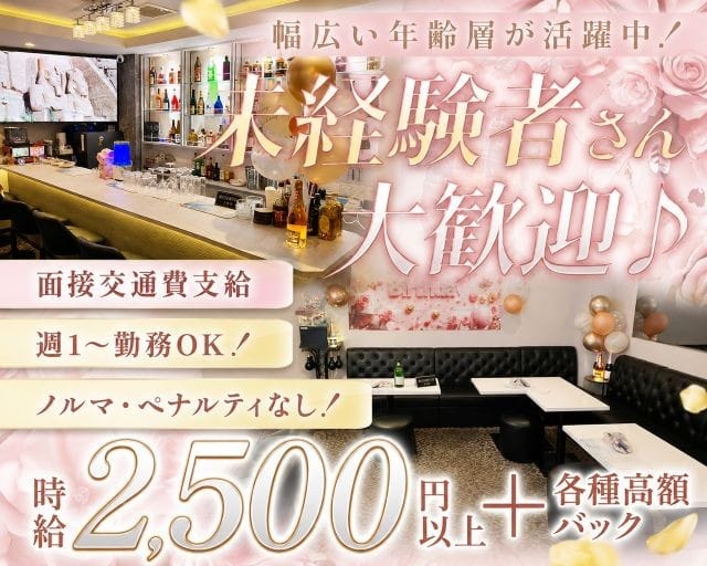 Lounge おうし座（神奈川県）の女性バイト求人情報