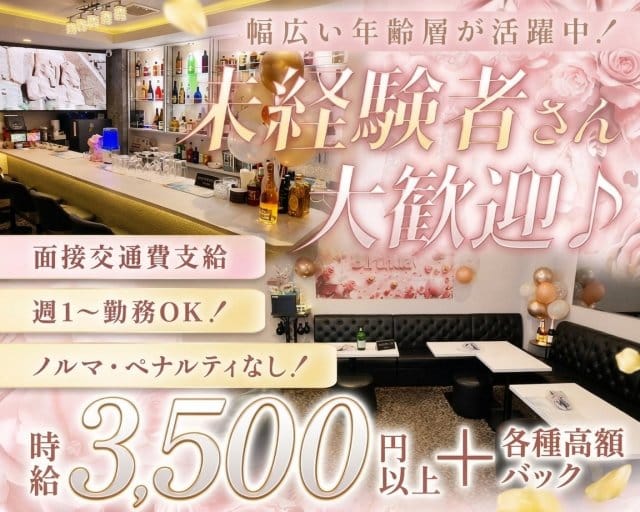 Lounge おうし座（神奈川県）の女性バイト求人情報