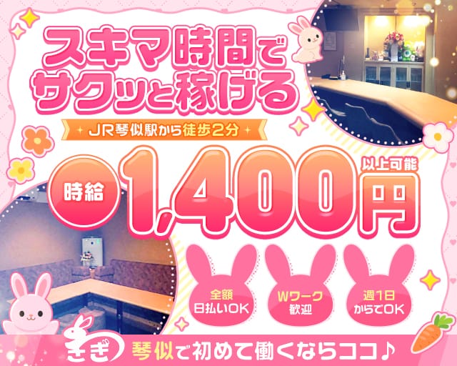 うさぎ（札幌市西区）の女性バイト求人情報