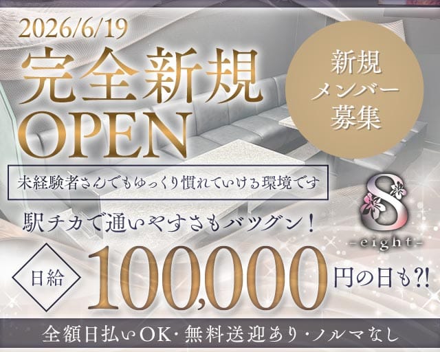 eight（エイト）
