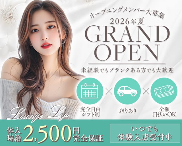 Lounge Lys（リス）（和歌山県）の女性バイト求人情報