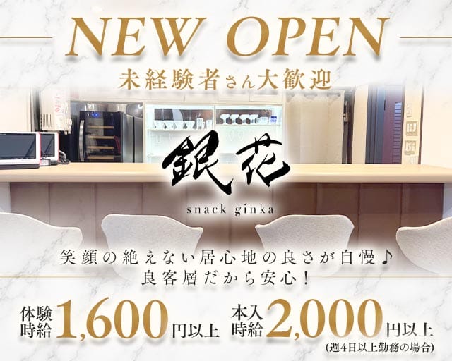 snack 銀花（ぎんか）（群馬県）の女性バイト求人情報