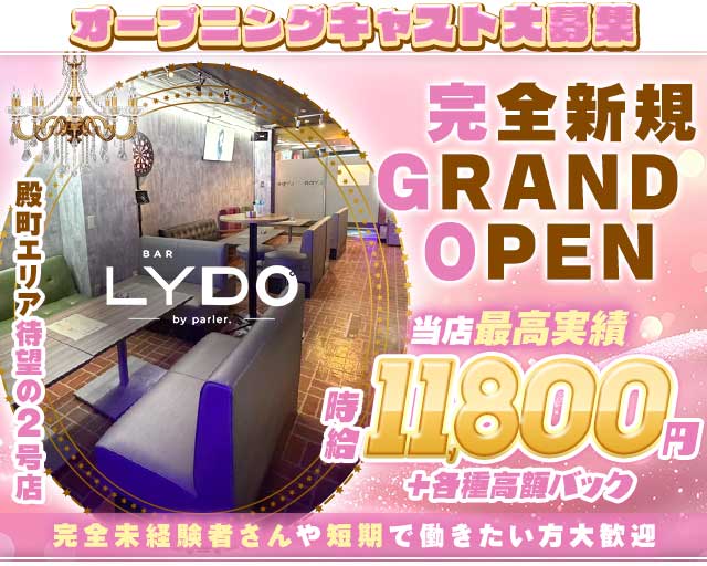 BAR LYDO ーレイドーの女性バイト求人情報