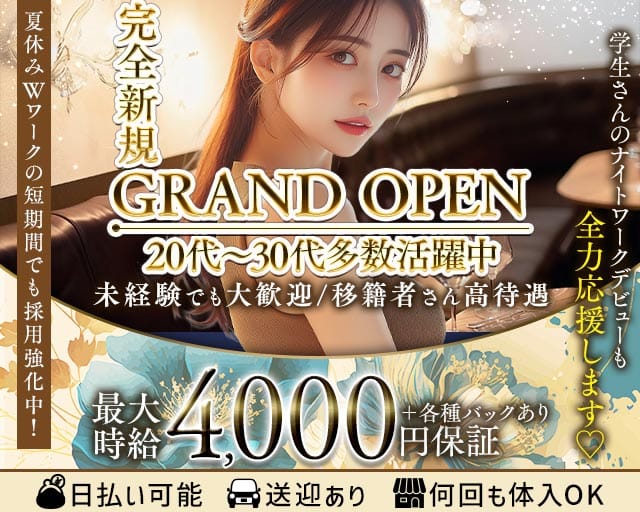 Lounge Poseidon（ポセイドン）（伊勢崎市）の女性バイト求人情報