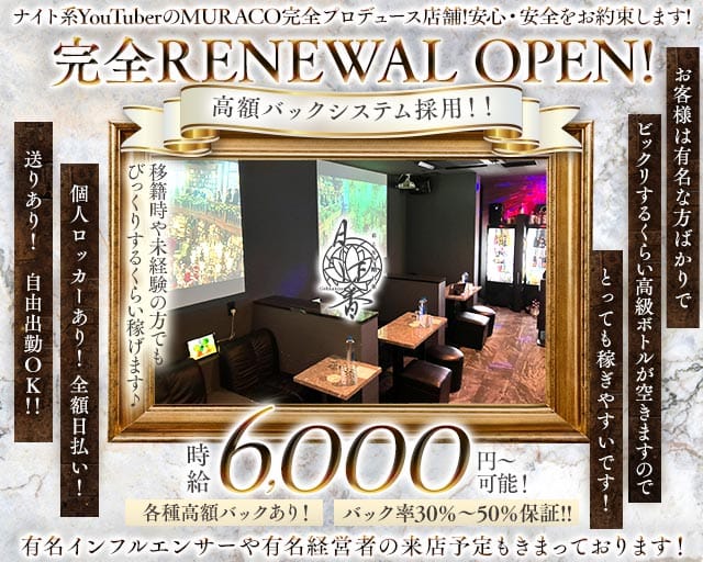 【新松戸】月下香（ゲッカコウ）（千葉県）の女性バイト求人情報