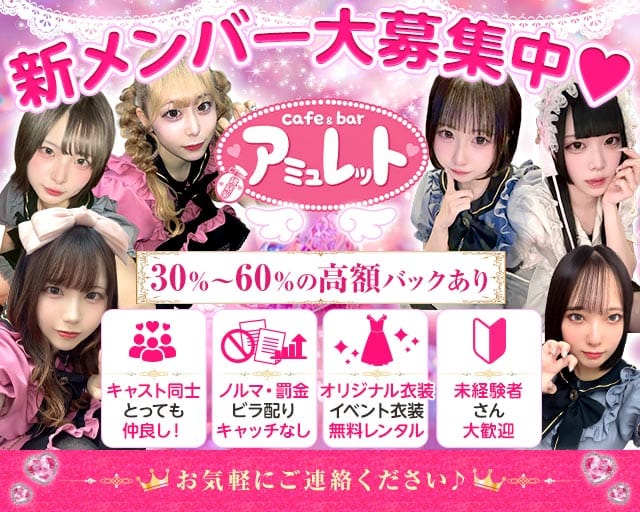 アミュレット（大阪市）の女性バイト求人情報