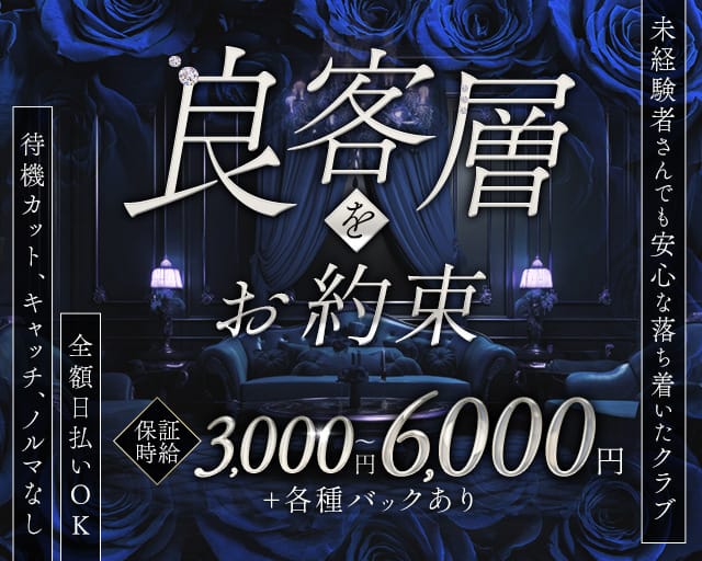 club 青谷（アオタニ）（大阪府）の女性バイト求人情報