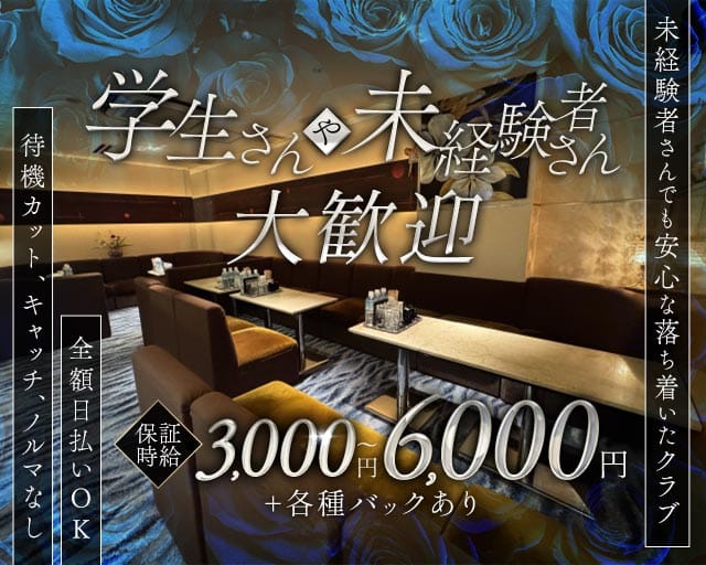 club 青谷（アオタニ）（大阪府）の女性バイト求人情報