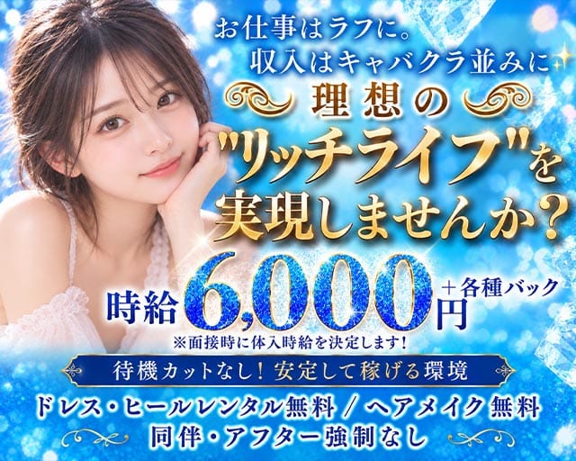  GROUND CRU LOUNGE KANNAI(グランクリュ) （横浜市）の女性バイト求人情報