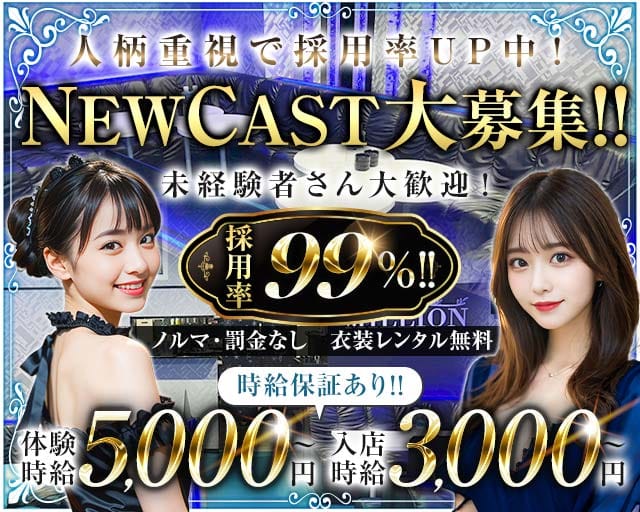 CLUB MILLION（ミリオン）（茨城県）の女性バイト求人情報