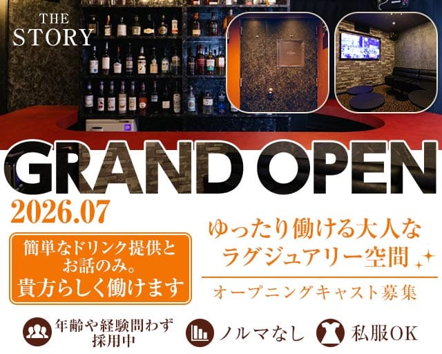 THE STORY（ザ・ストーリー）（東京都）の女性バイト求人情報