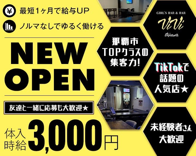 ViVi Okinawa（ヴィヴィ）（沖縄県）の女性バイト求人情報