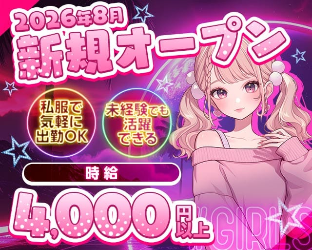 Girls Bar LUNA（ルナ）（所沢市）の女性バイト求人情報