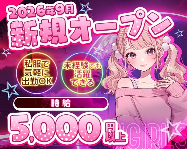 Girls Bar LUNA（ルナ）の女性バイト求人情報