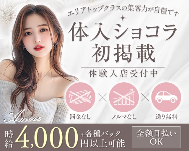 Amore（アモーレ）（布施駅）の女性バイト求人情報