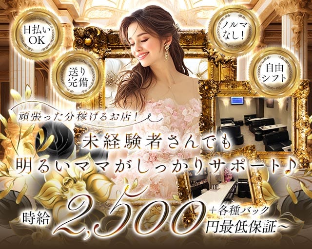 Draw（ドゥロー）（兵庫県）の女性バイト求人情報