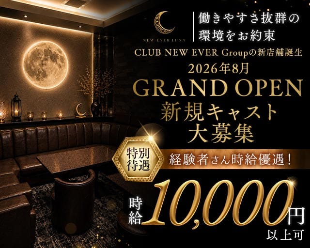 NEW EVER LUNA（ルナ）（福岡県）の女性バイト求人情報