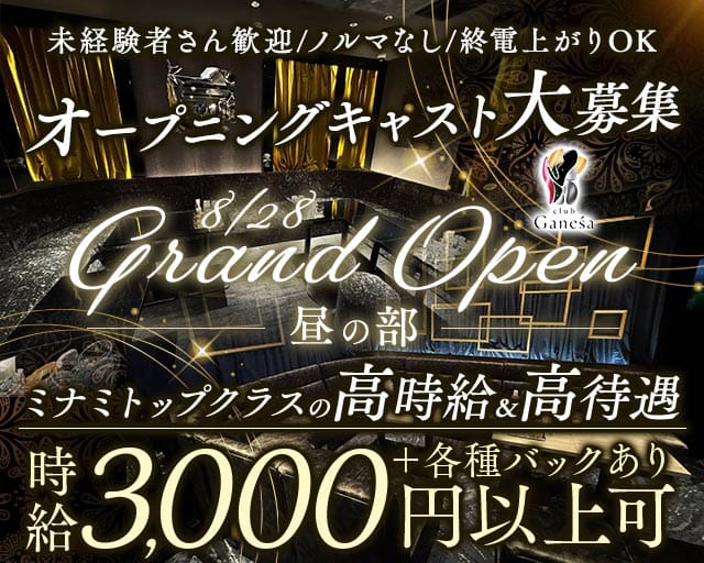 club Ganesa（ガネーシャ）昼の部（大阪府）の女性バイト求人情報