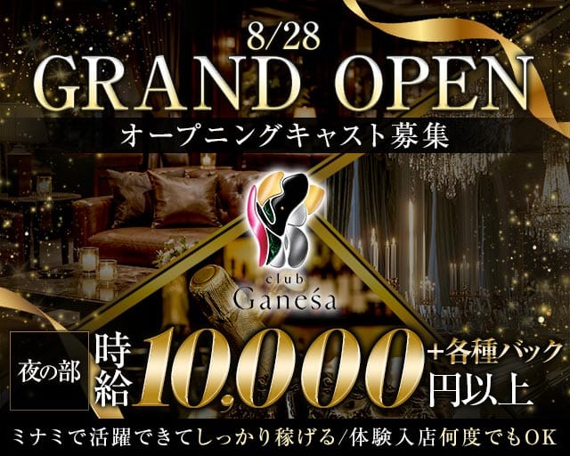 club Ganesa（ガネーシャ）夜の部（難波駅）の女性バイト求人情報