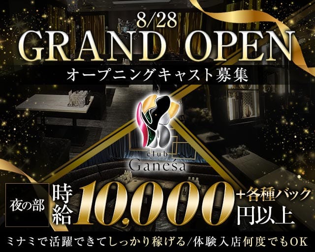 club Ganesa（ガネーシャ）夜の部（大阪府）の女性バイト求人情報