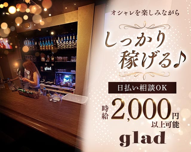 【香里園】glad （寝屋川市）の女性バイト求人情報
