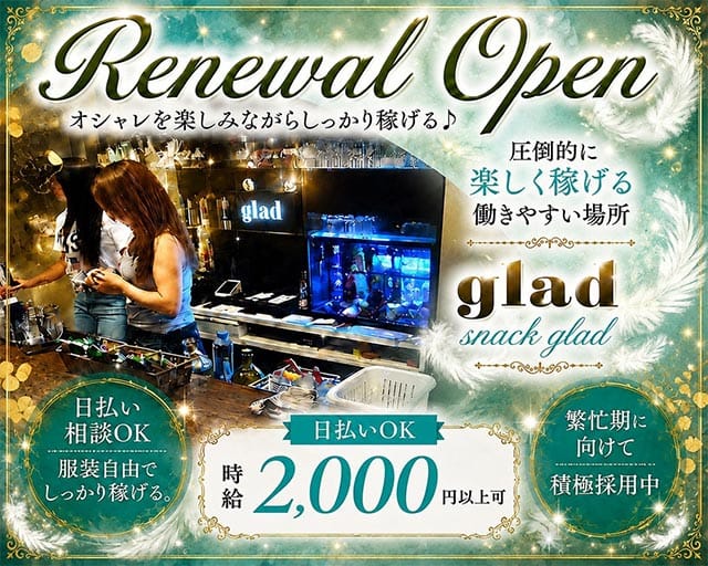 【香里園】glad の女性バイト求人情報