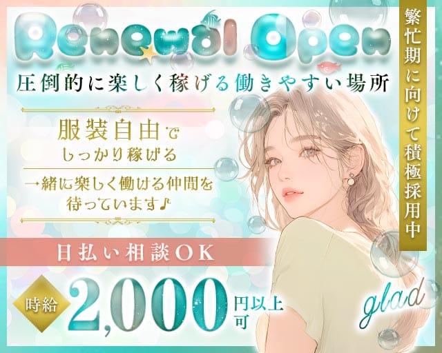 【香里園】glad （大阪府）の女性バイト求人情報