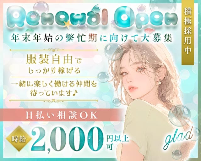 【香里園】glad （大阪府）の女性バイト求人情報