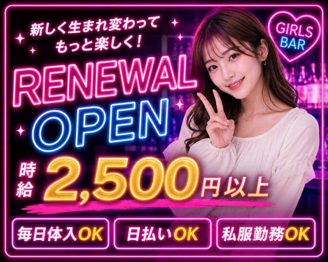 Girl's Bar Alaise 立会川店（品川区）の女性バイト求人情報