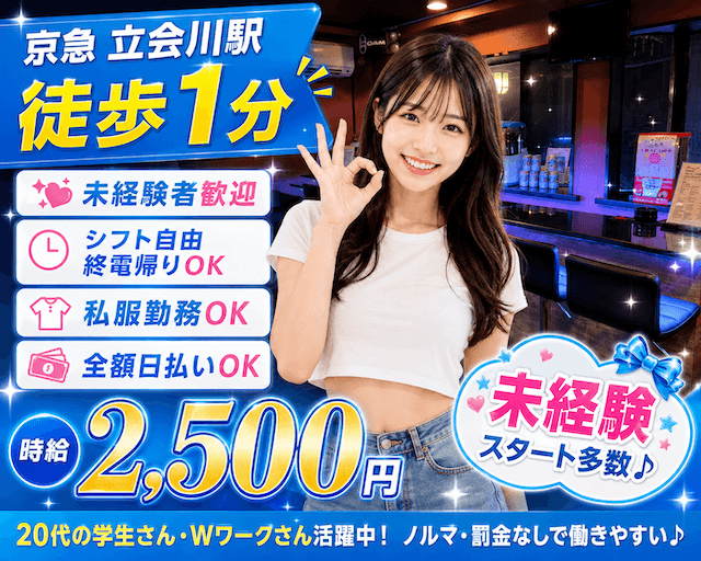 Girl's Bar Alaise 立会川店の女性バイト求人情報