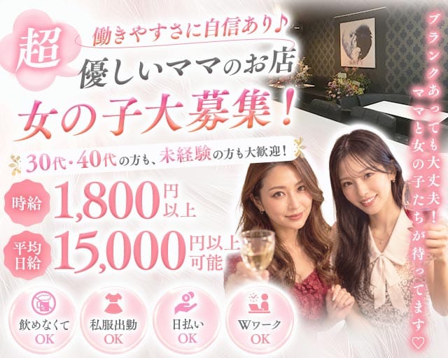 スナック ENVY（エンヴィー）（茨城県）の女性バイト求人情報