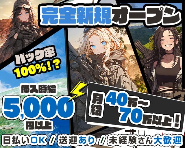 Girls Bar 地球防衛軍（チキュウボウエイグン）（富山県）の女性バイト求人情報