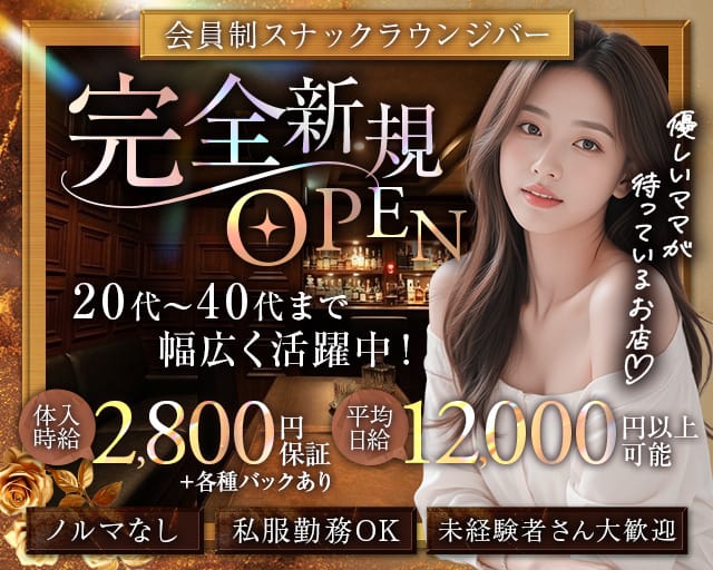 HAVEN ～social lounge～（ヘイヴン）（群馬県）の女性バイト求人情報