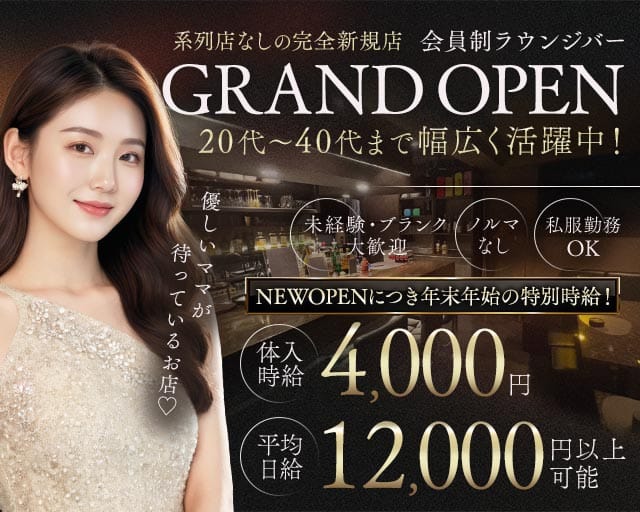 HAVEN ～social lounge～（ヘイヴン）（群馬県）の女性バイト求人情報