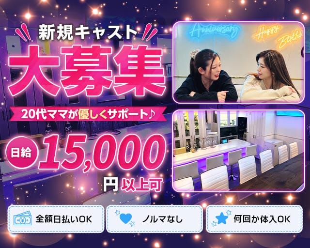 【上野・湯島】AńemoNe （アネモネ）（台東区）の女性バイト求人情報
