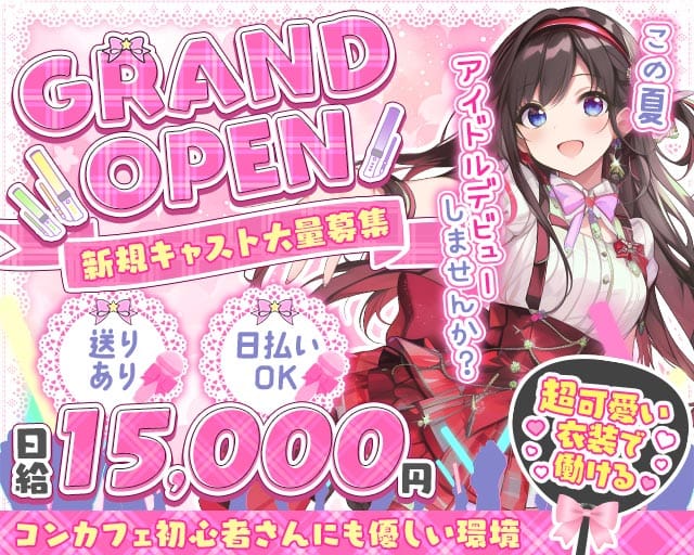 もふもふの女性バイト求人情報