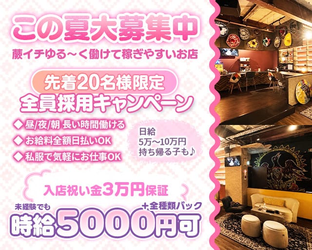 めきしかん（埼玉県）の女性バイト求人情報