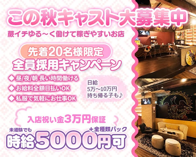 めきしかん（埼玉県）の女性バイト求人情報