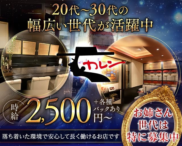 カレン（福岡県）の女性バイト求人情報