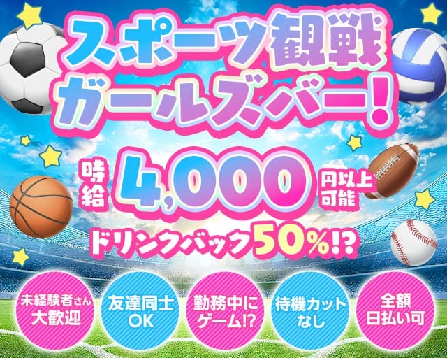 【蕨】HALFTIME（ハーフタイム）（埼玉県）の女性バイト求人情報