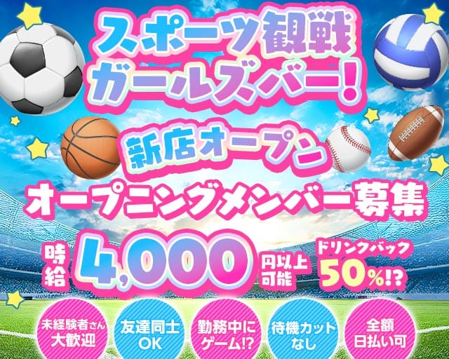 【蕨】HALFTIME（ハーフタイム）（さいたま市）の女性バイト求人情報