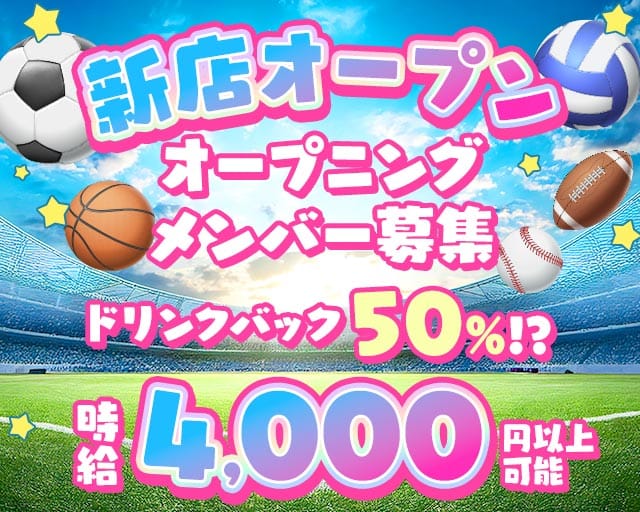 【蕨】HALFTIME（ハーフタイム）の女性バイト求人情報
