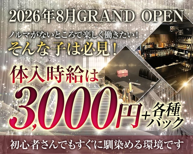 スナック煌（きらり）（東京都）の女性バイト求人情報