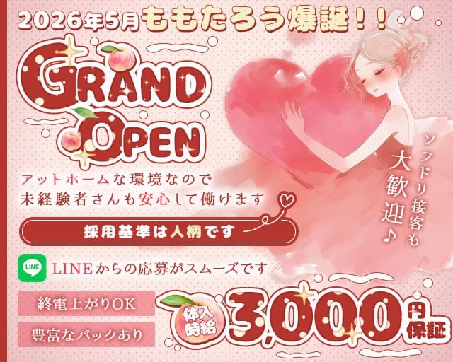 Girls lounge ももたろう（富山県）の女性バイト求人情報