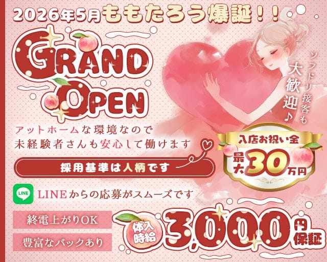 Girls lounge ももたろう（富山県）の女性バイト求人情報