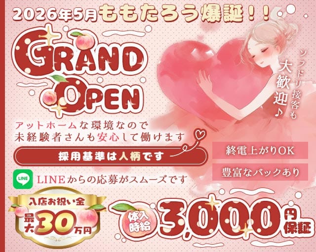 Girls lounge ももたろう（富山県）の女性バイト求人情報